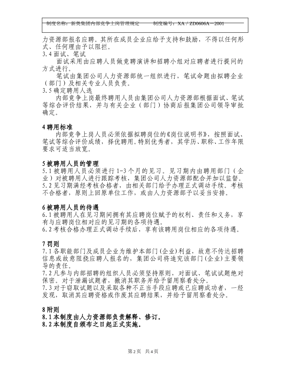 新奥集团内部竞争上岗管理规定（人力资源部）.doc_第2页