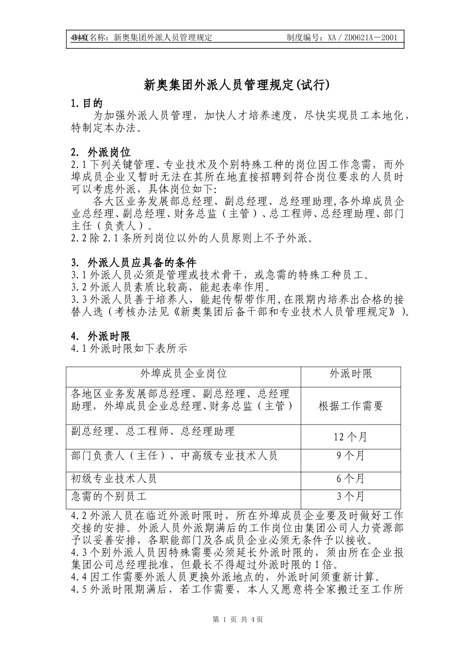 新奥集团外派人员管理规定.doc_第1页