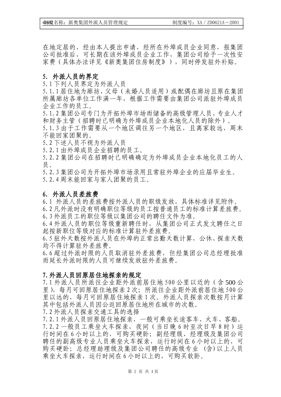 新奥集团外派人员管理规定.doc_第2页