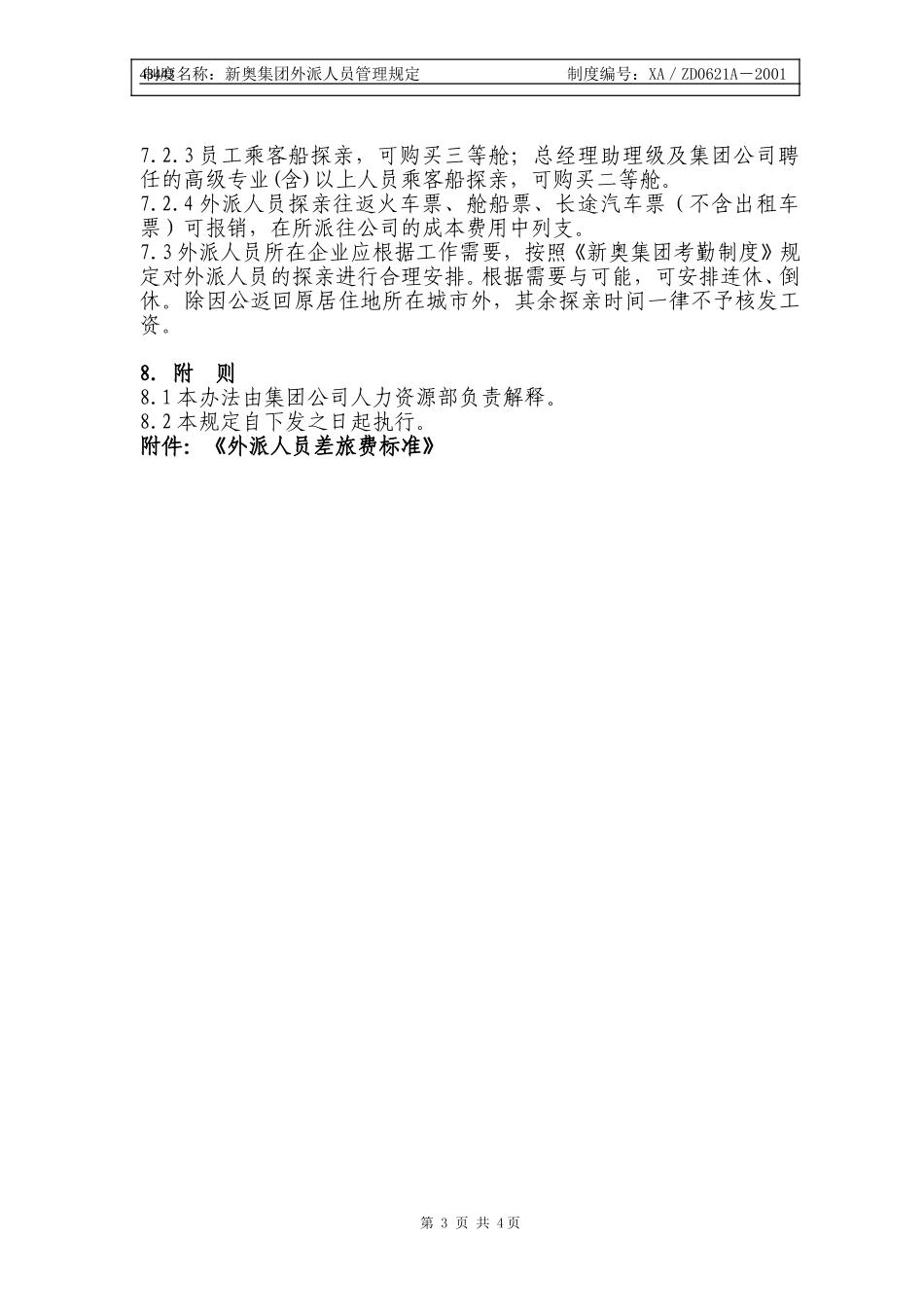 新奥集团外派人员管理规定.doc_第3页