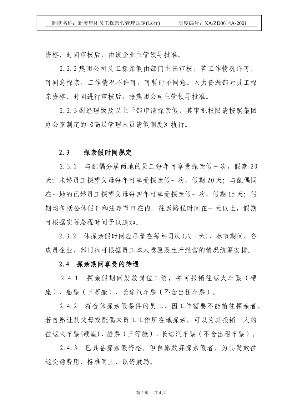 新奥集团员工探亲假管理规定.doc_第2页