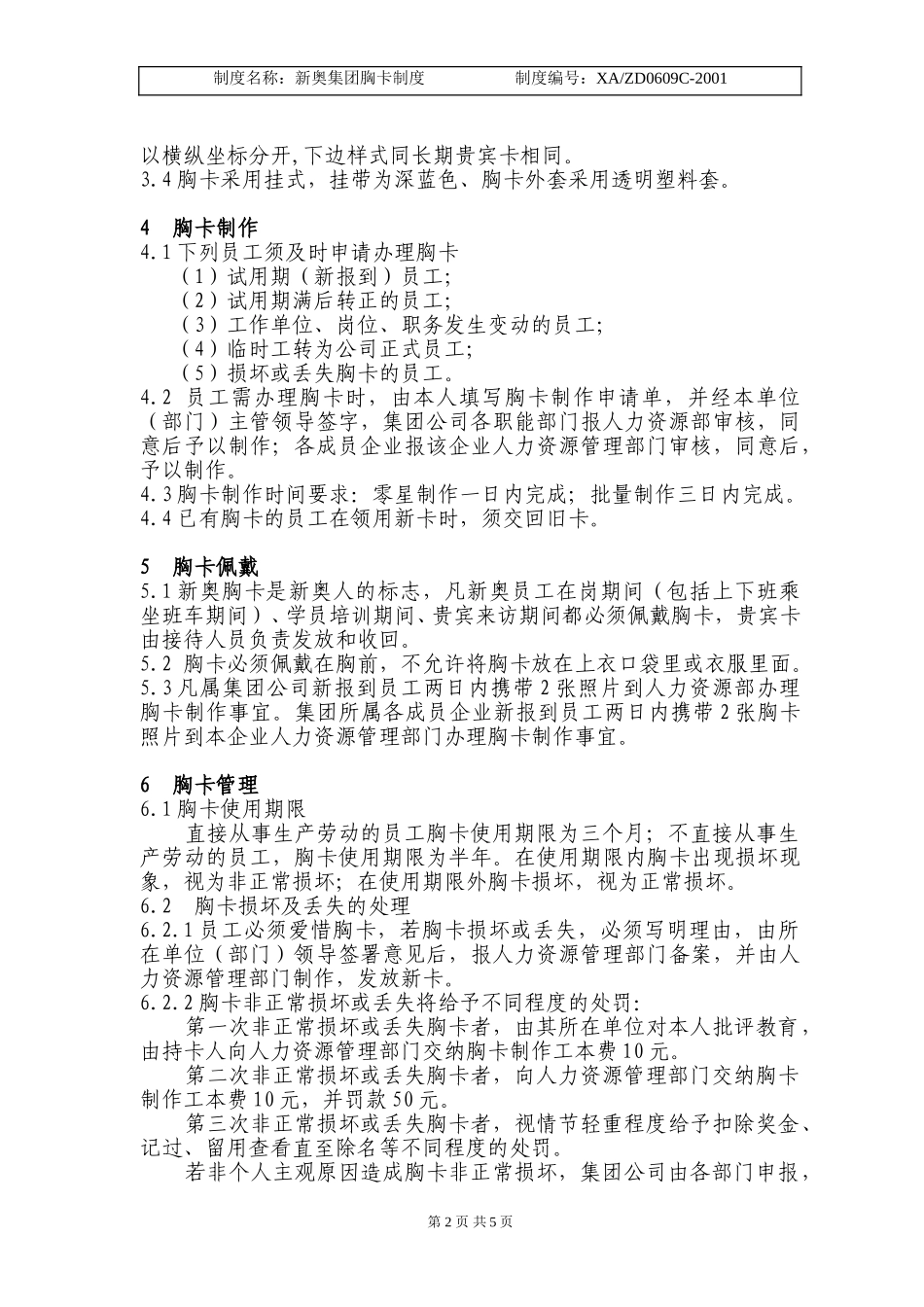 胸卡制度.doc_第2页