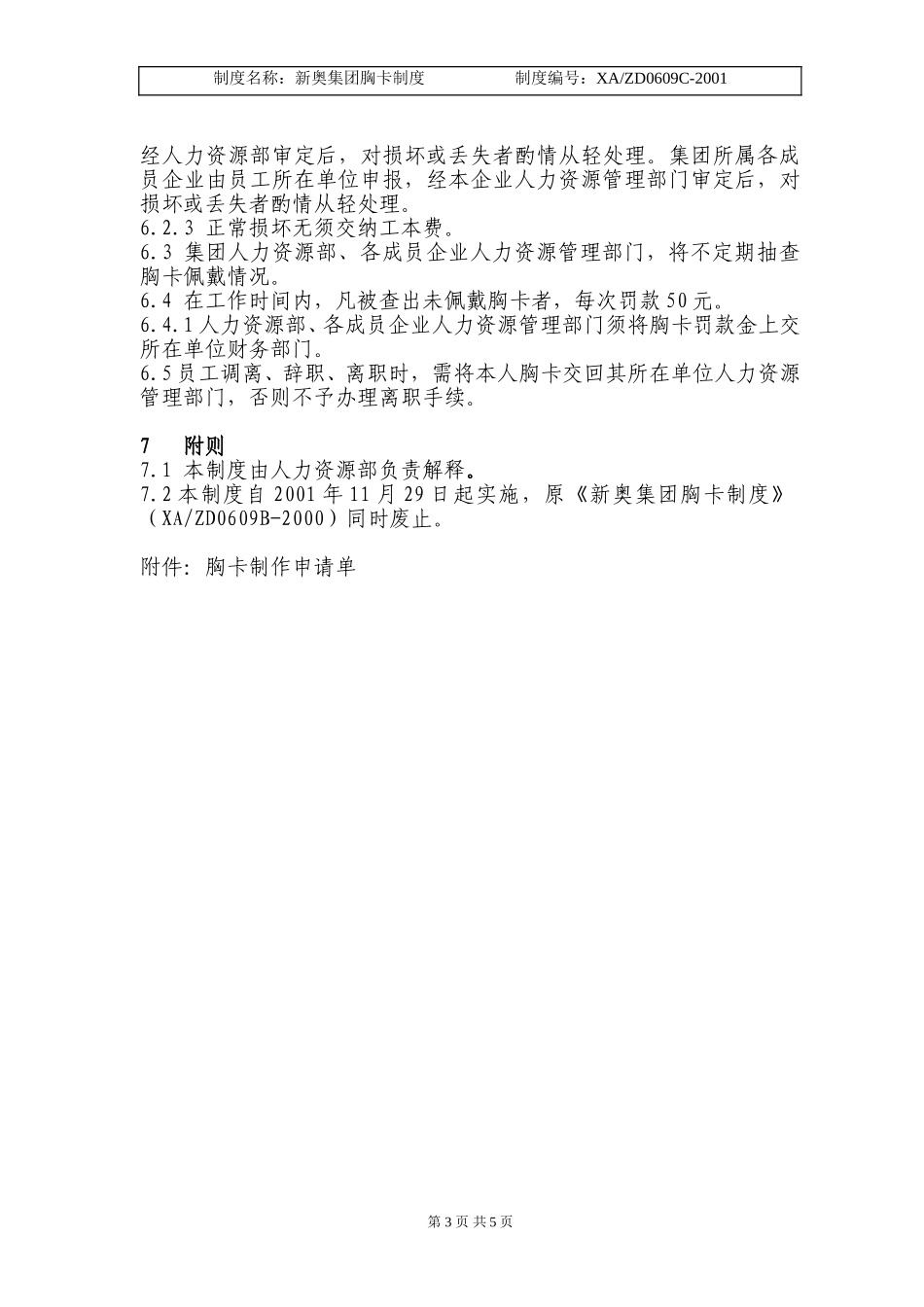 胸卡制度.doc_第3页