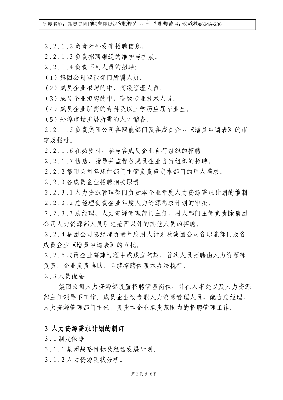新奥集团招聘管理规定.doc_第2页