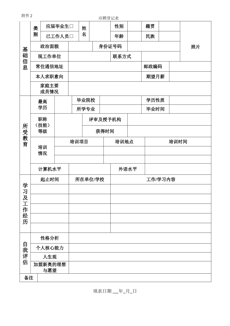 应聘登记表.doc_第1页