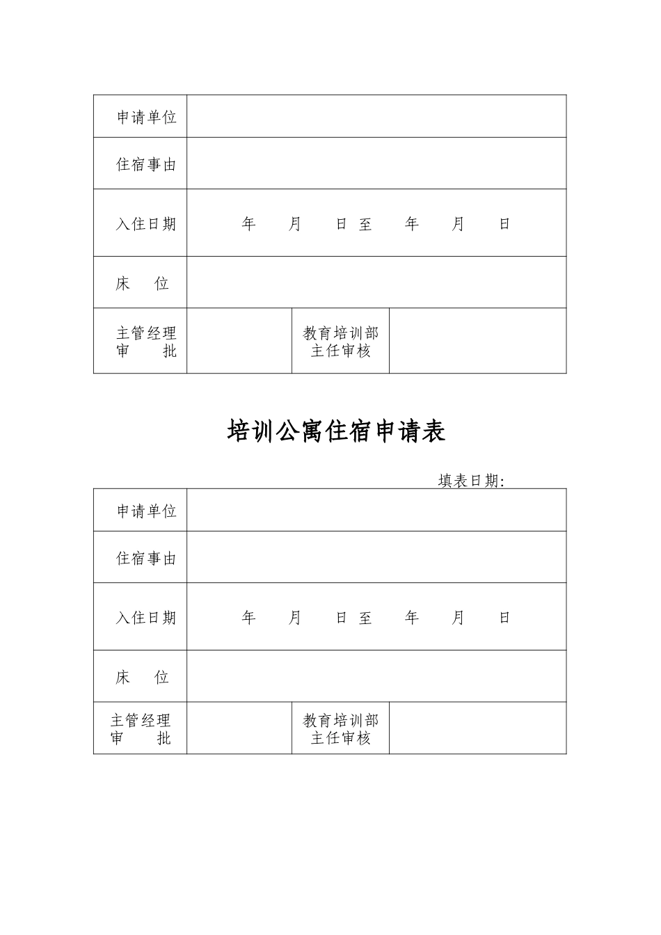 培训公寓管理规定.doc_第3页