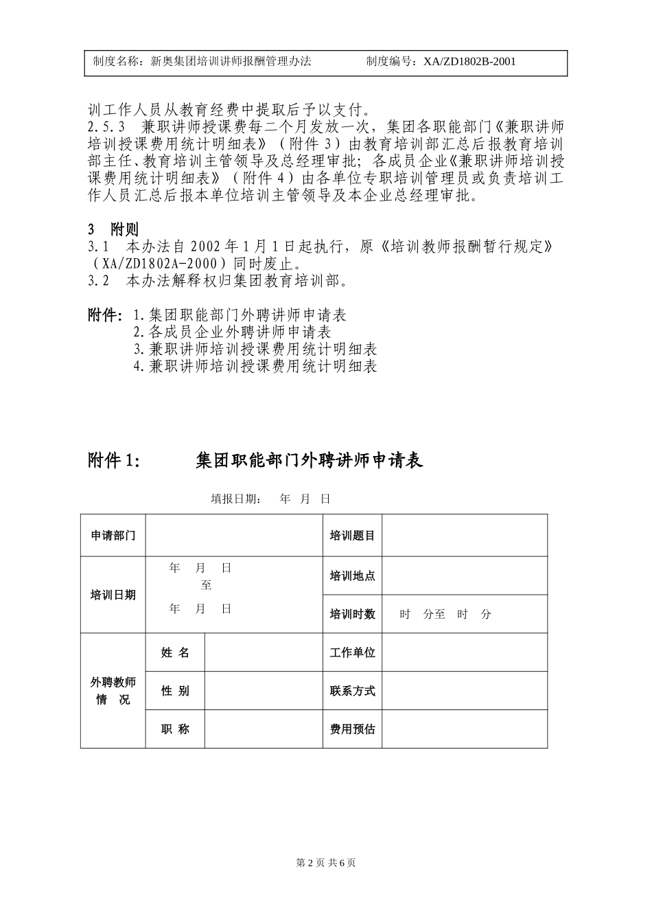 培训讲师报酬管理办法.doc_第2页