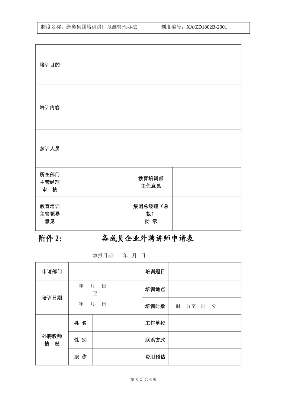培训讲师报酬管理办法.doc_第3页