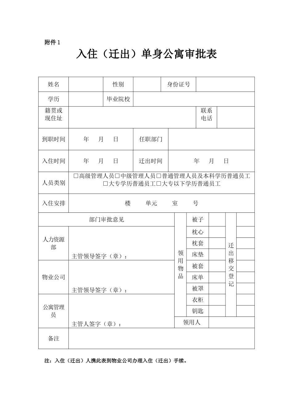 附件1.doc_第1页