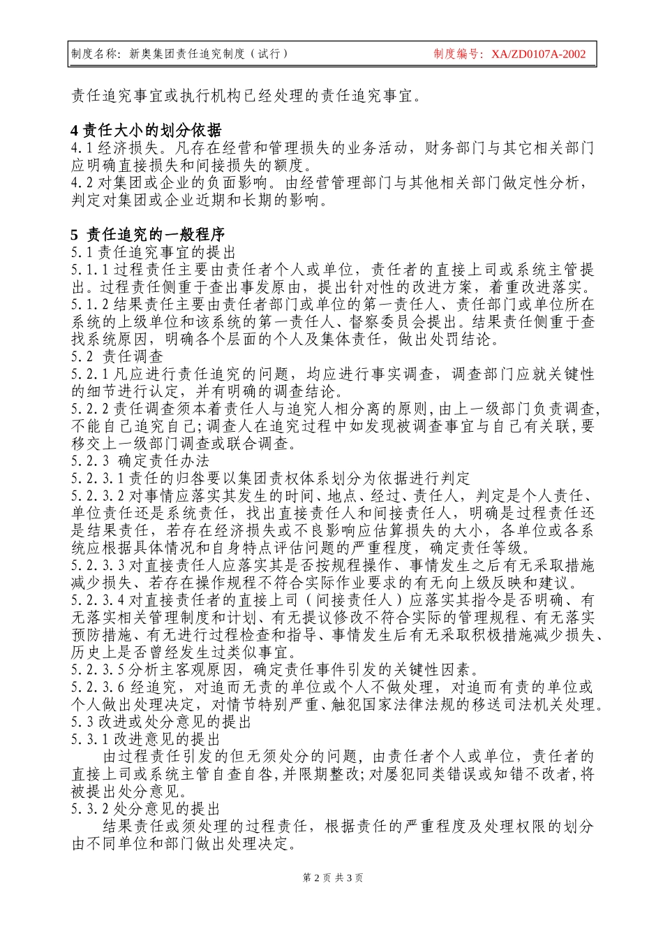 x新奥集团责任追究制度.doc_第2页