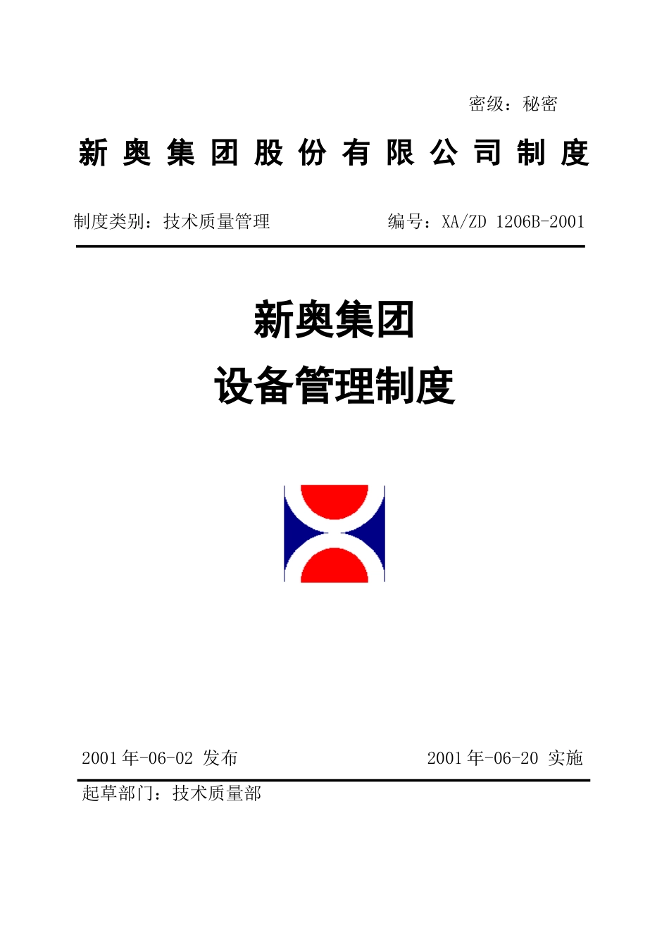 集团设备管理制度.doc_第1页