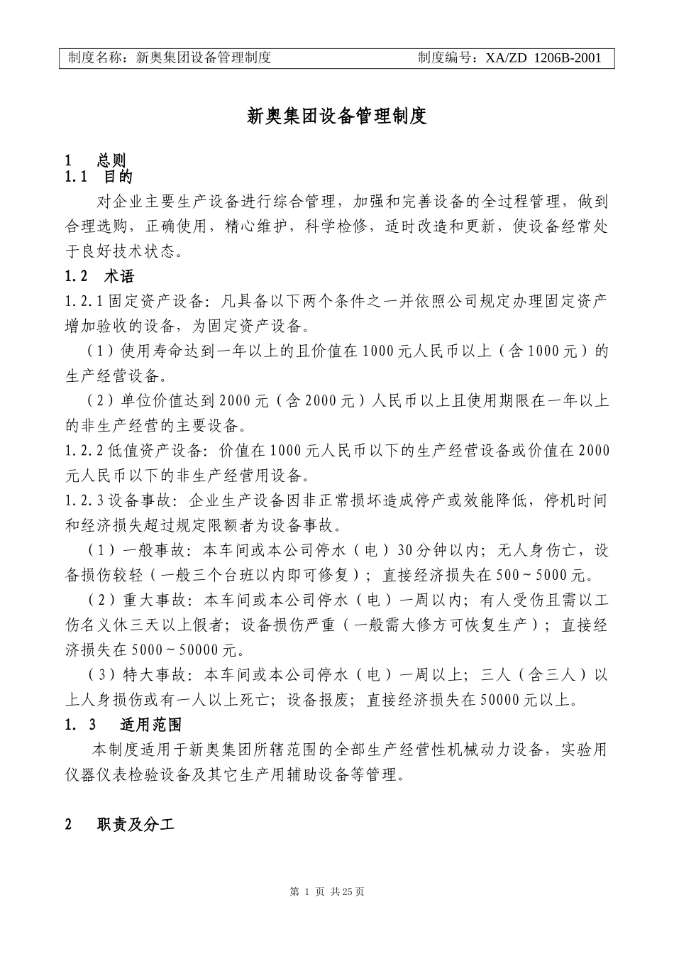 集团设备管理制度.doc_第2页