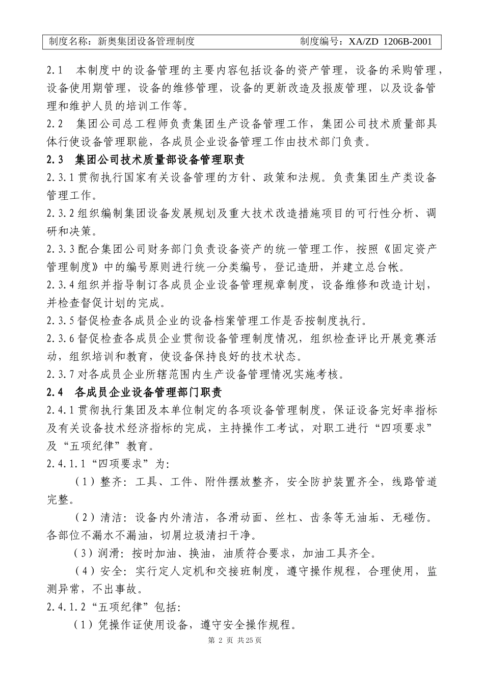 集团设备管理制度.doc_第3页
