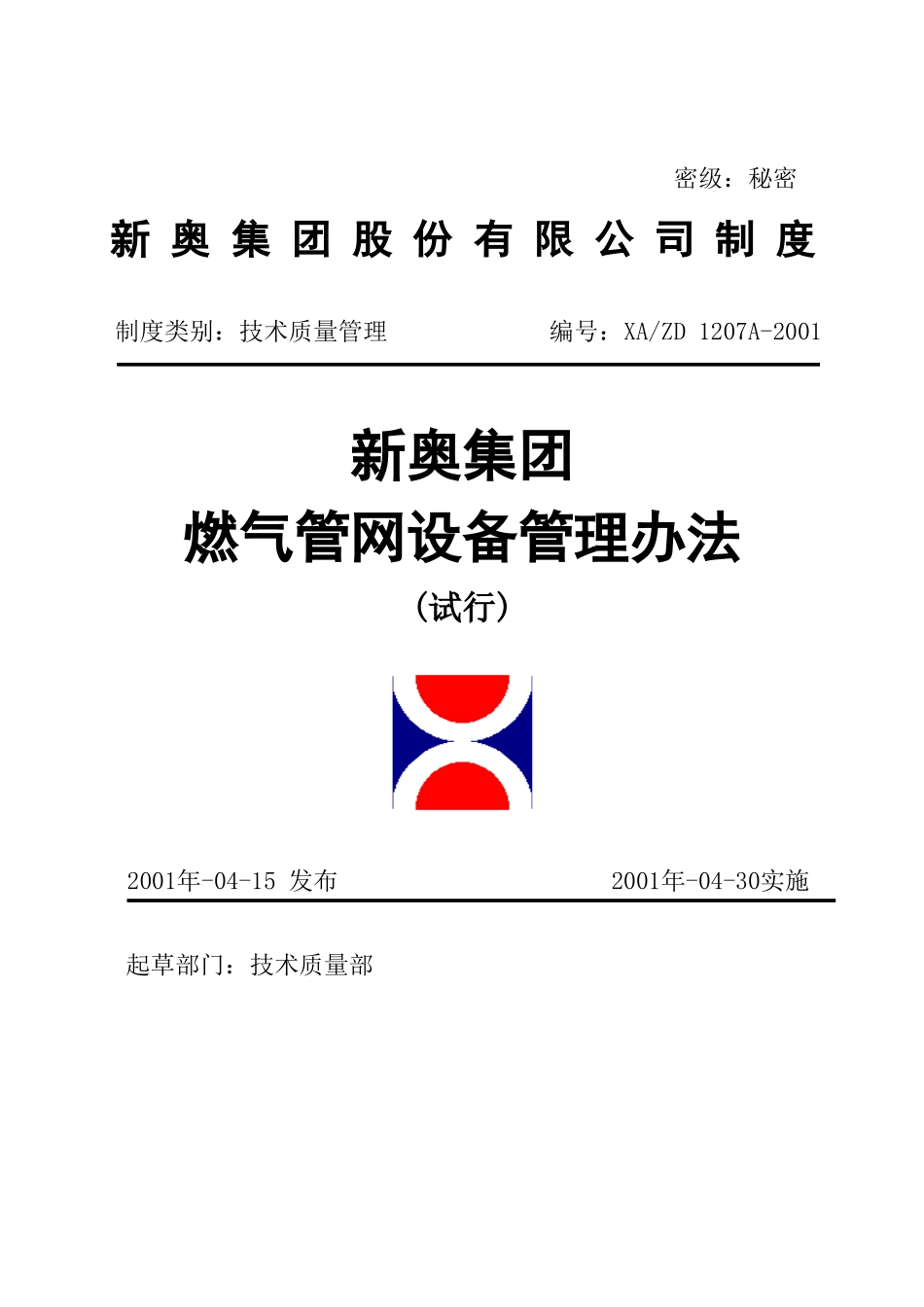 燃气管网管理办法.doc_第1页
