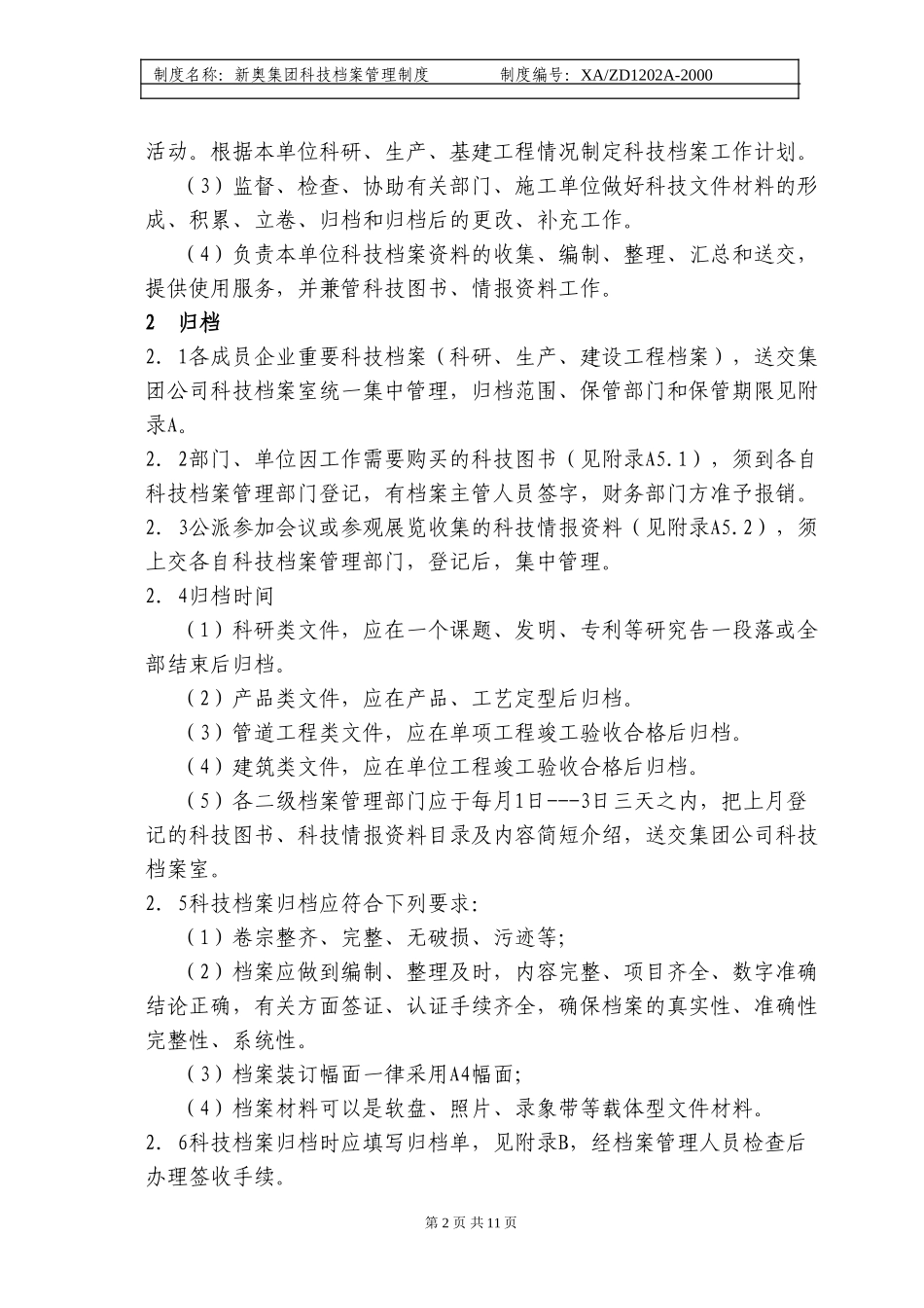 新奥集团科技档案管理制度.doc_第2页
