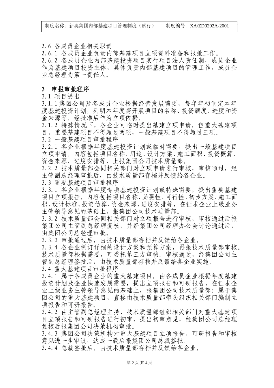 新奥集团内部基建项目管理制度.doc_第2页