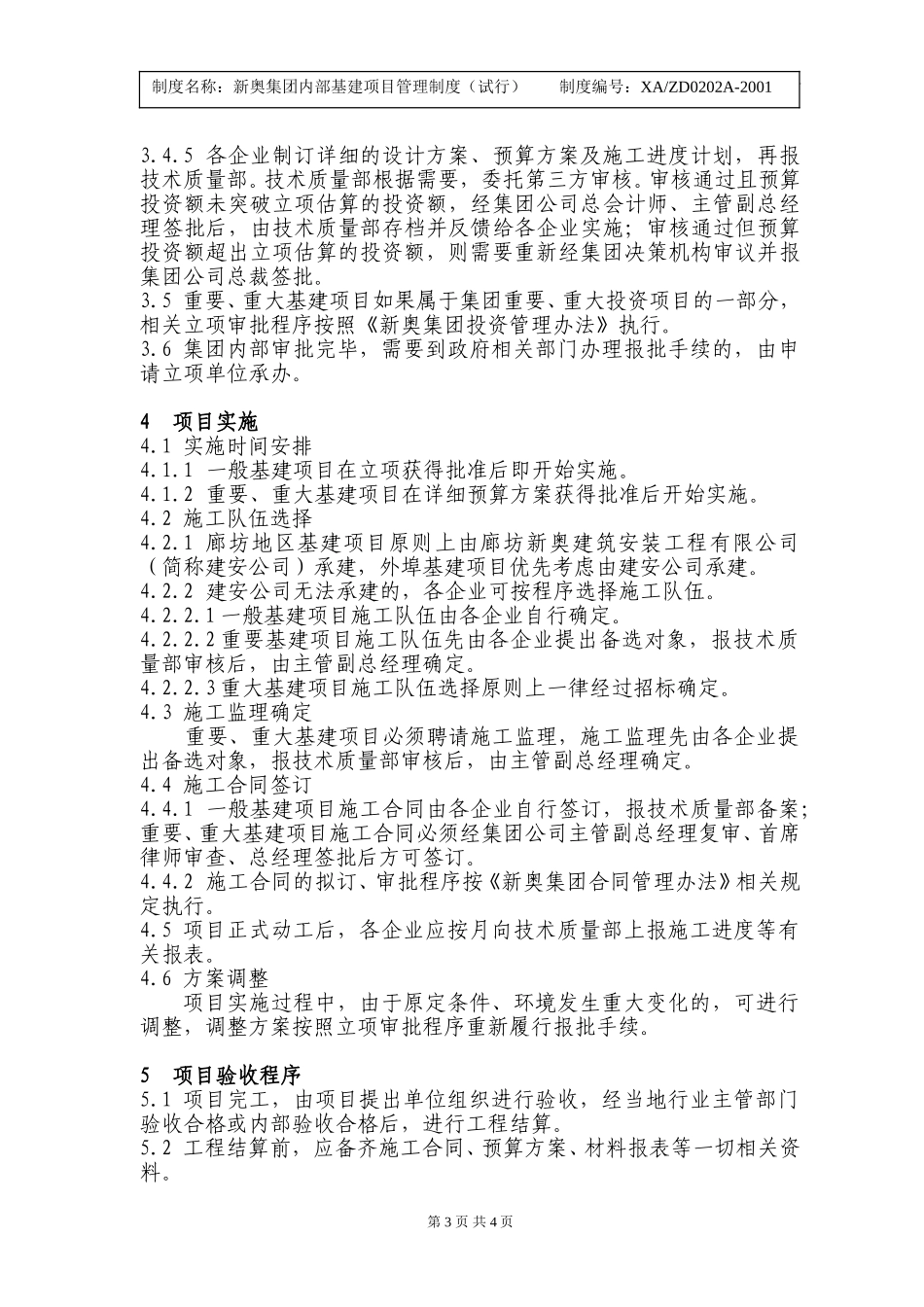 新奥集团内部基建项目管理制度.doc_第3页
