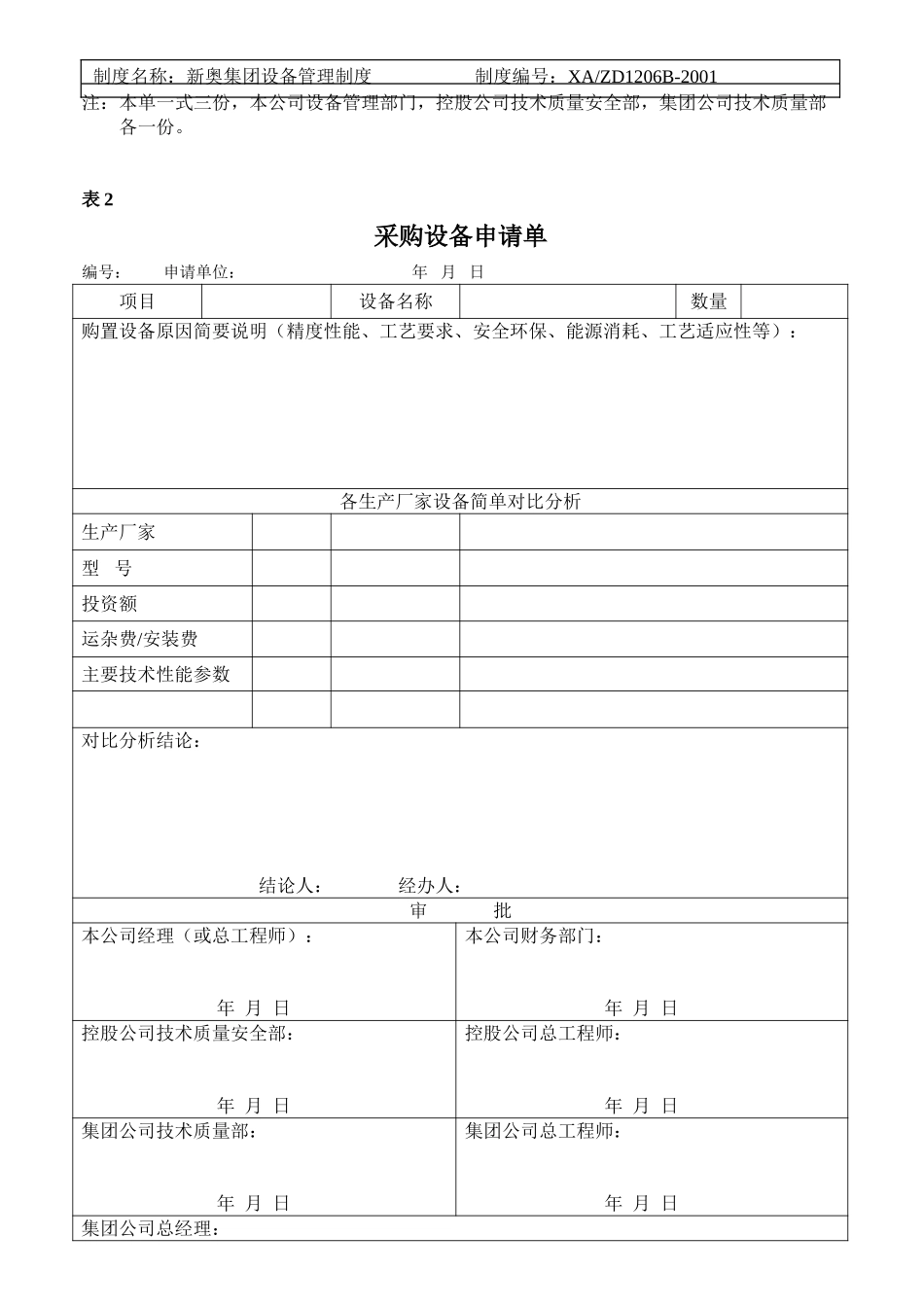 更改的设备管理表单.doc_第2页