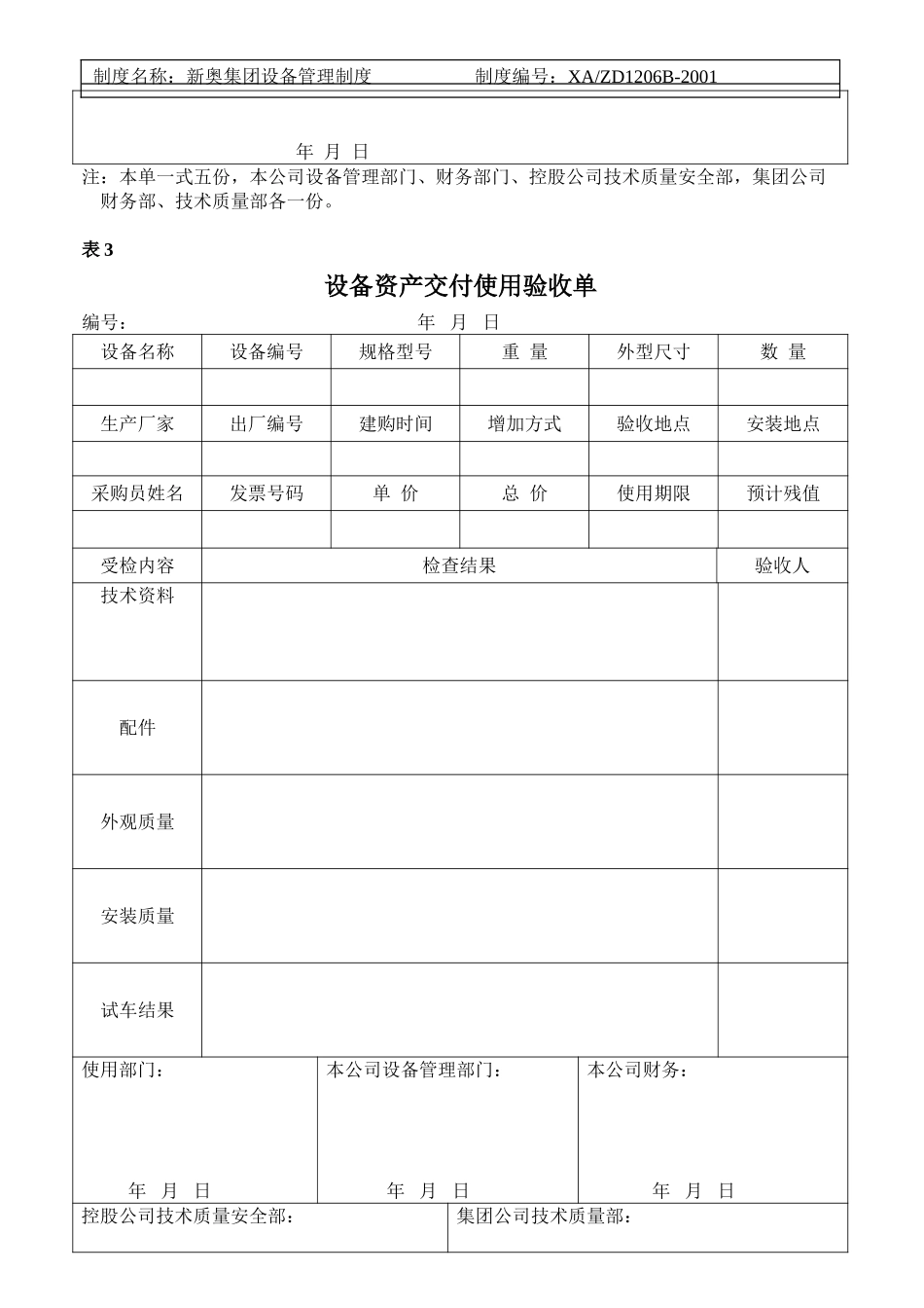 更改的设备管理表单.doc_第3页