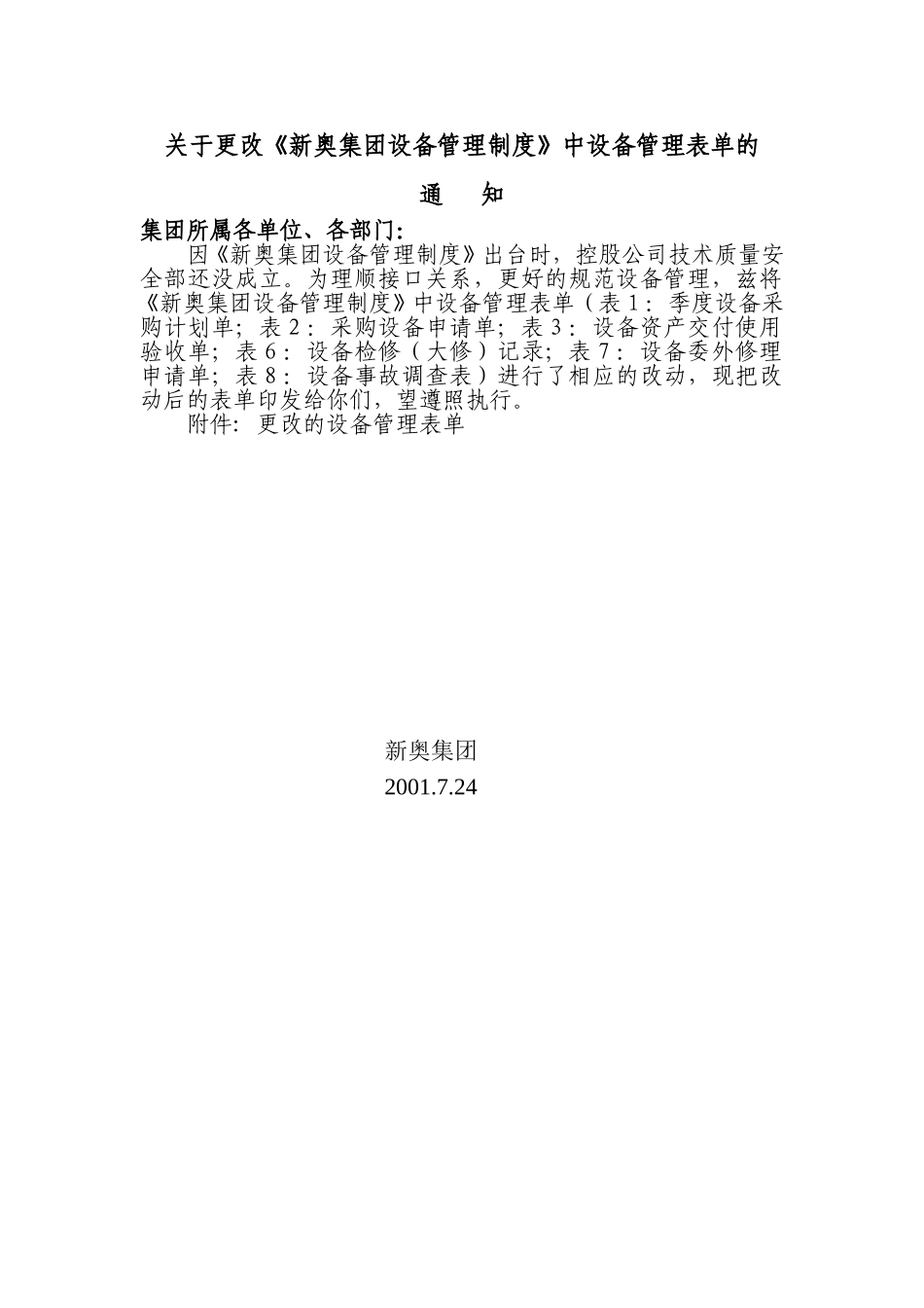 通知.doc_第1页