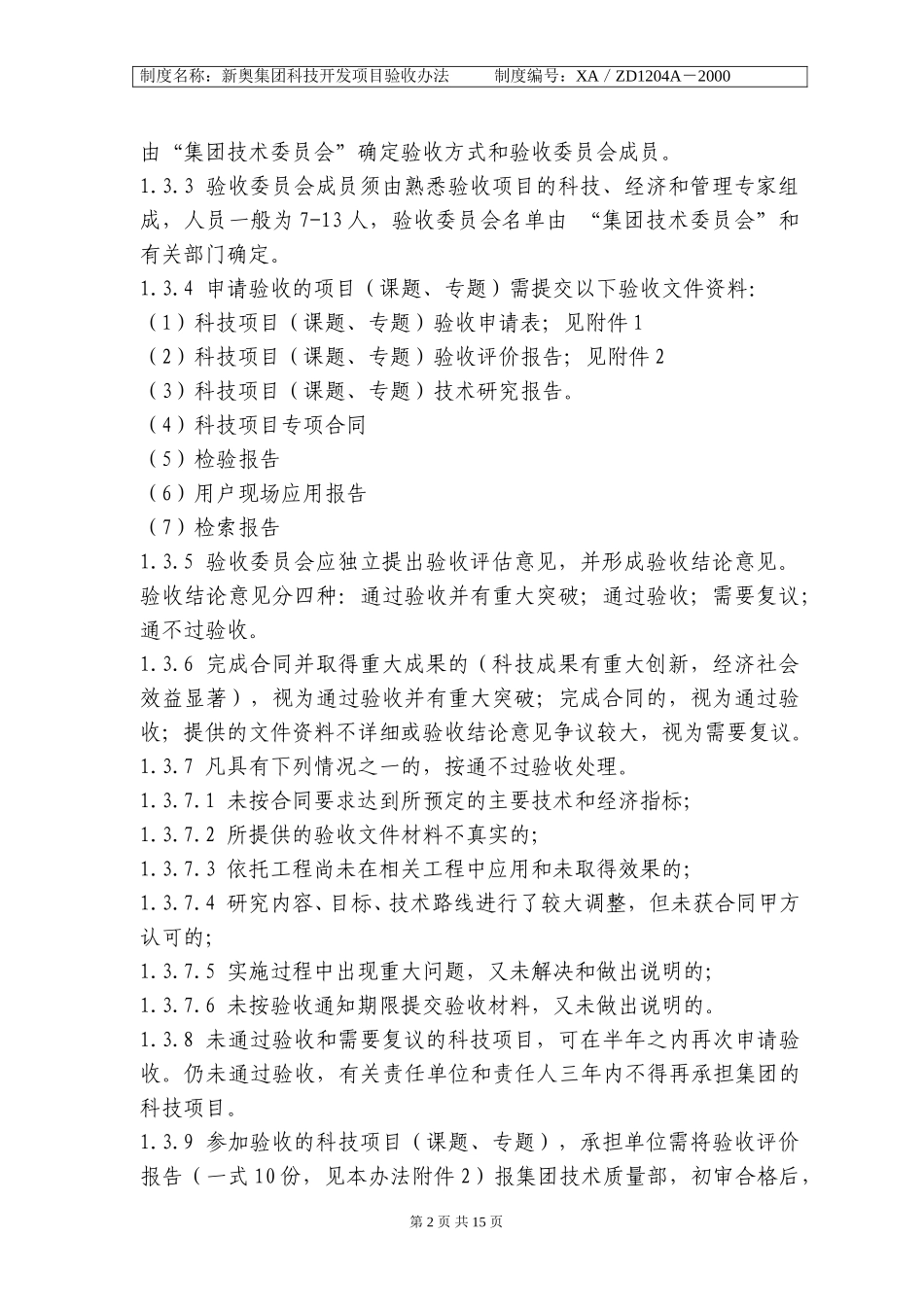 新奥集团科研项目验收发zzq.doc_第2页