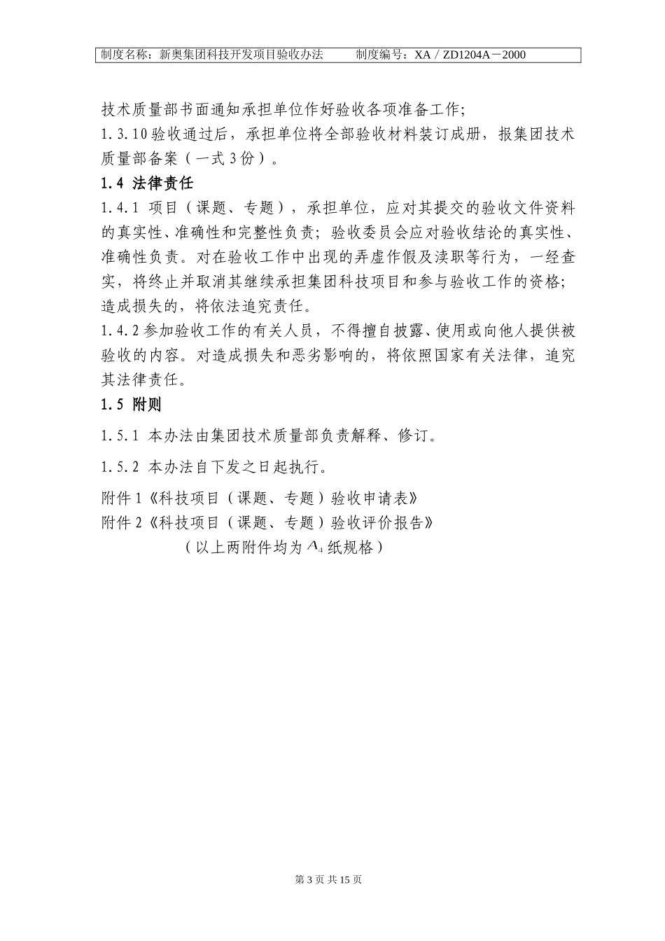 新奥集团科研项目验收发zzq.doc_第3页