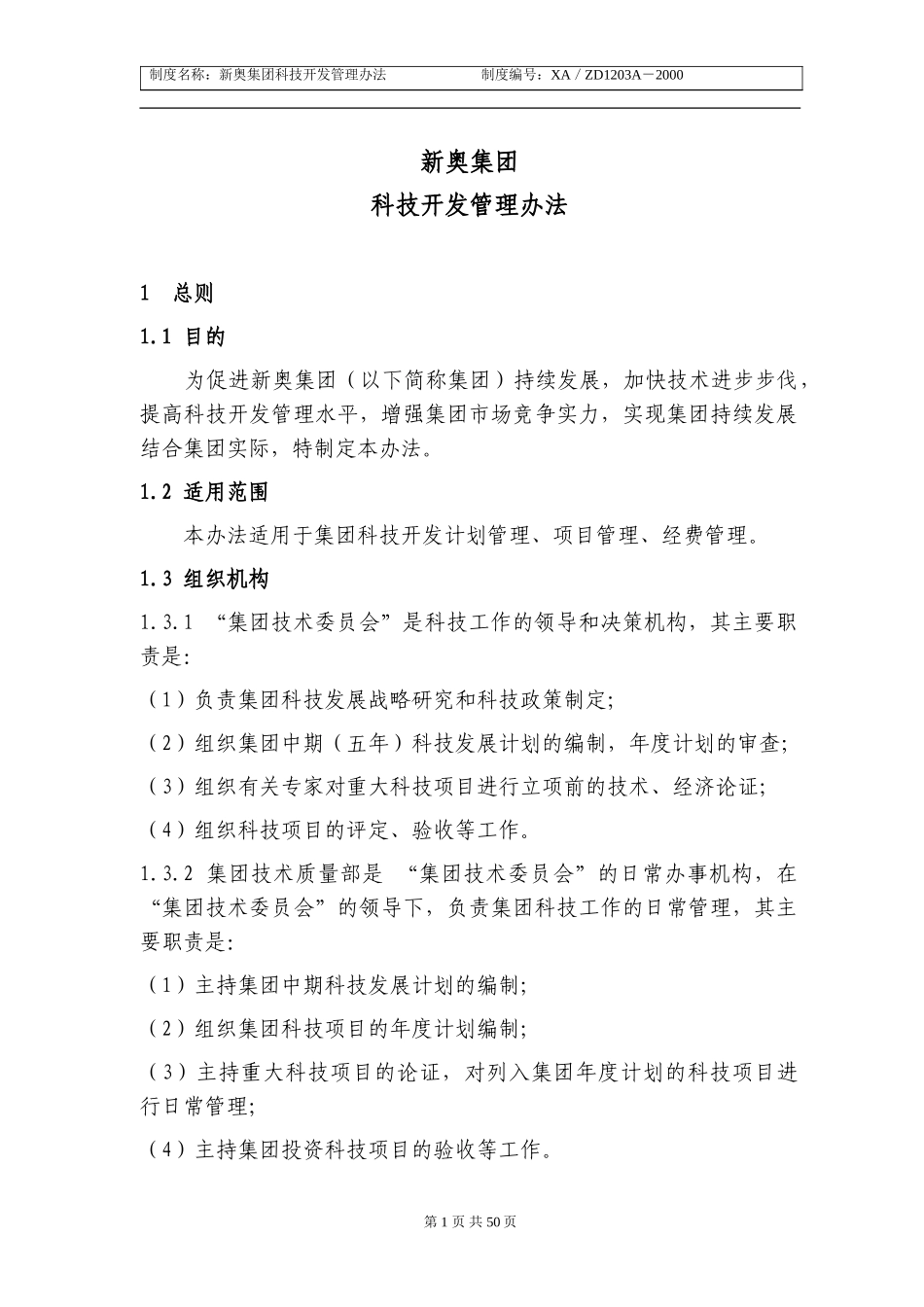 办法1.doc_第1页