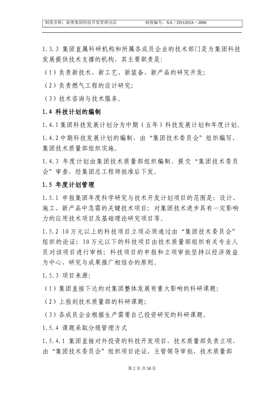 办法1.doc_第2页
