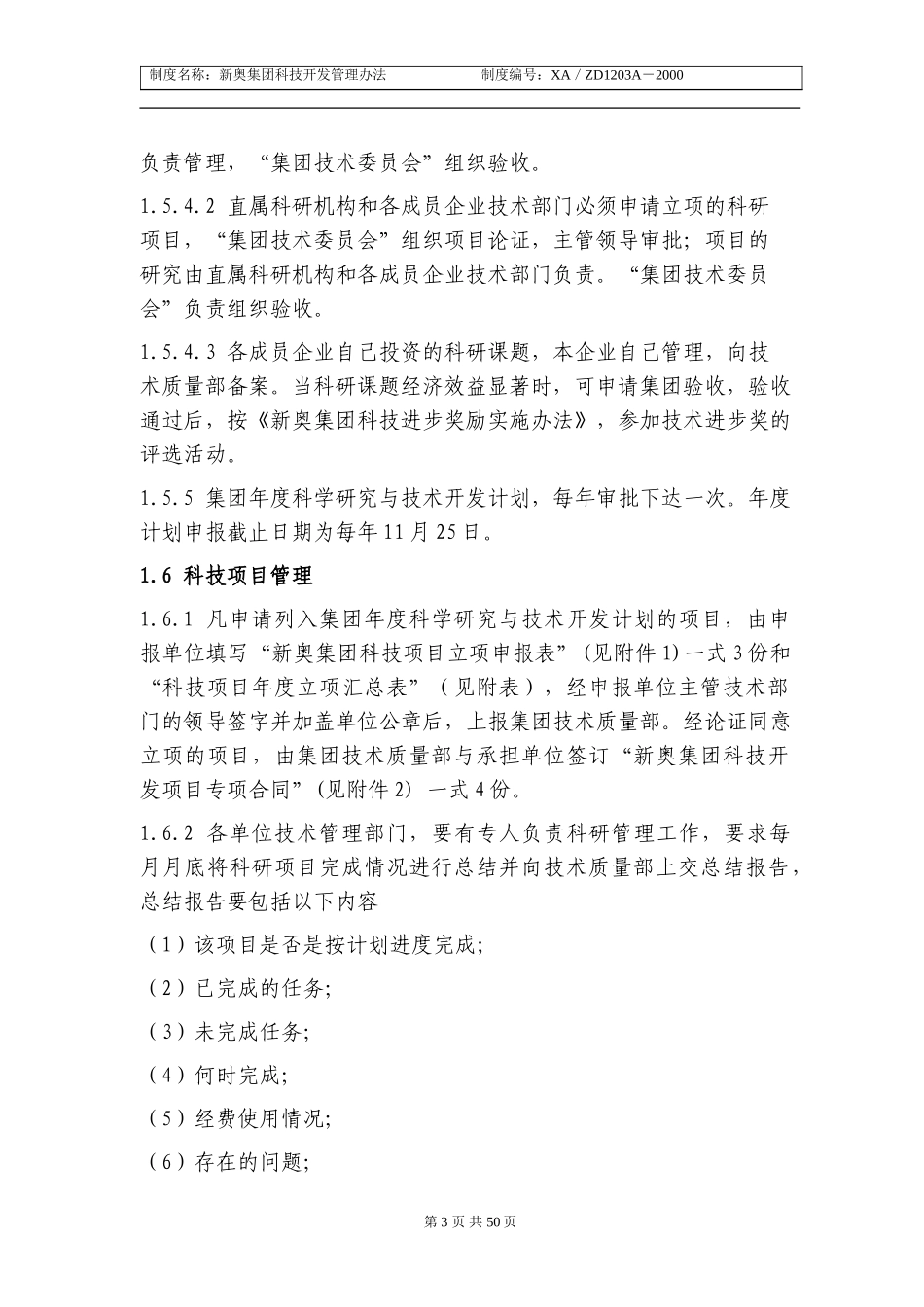 办法1.doc_第3页
