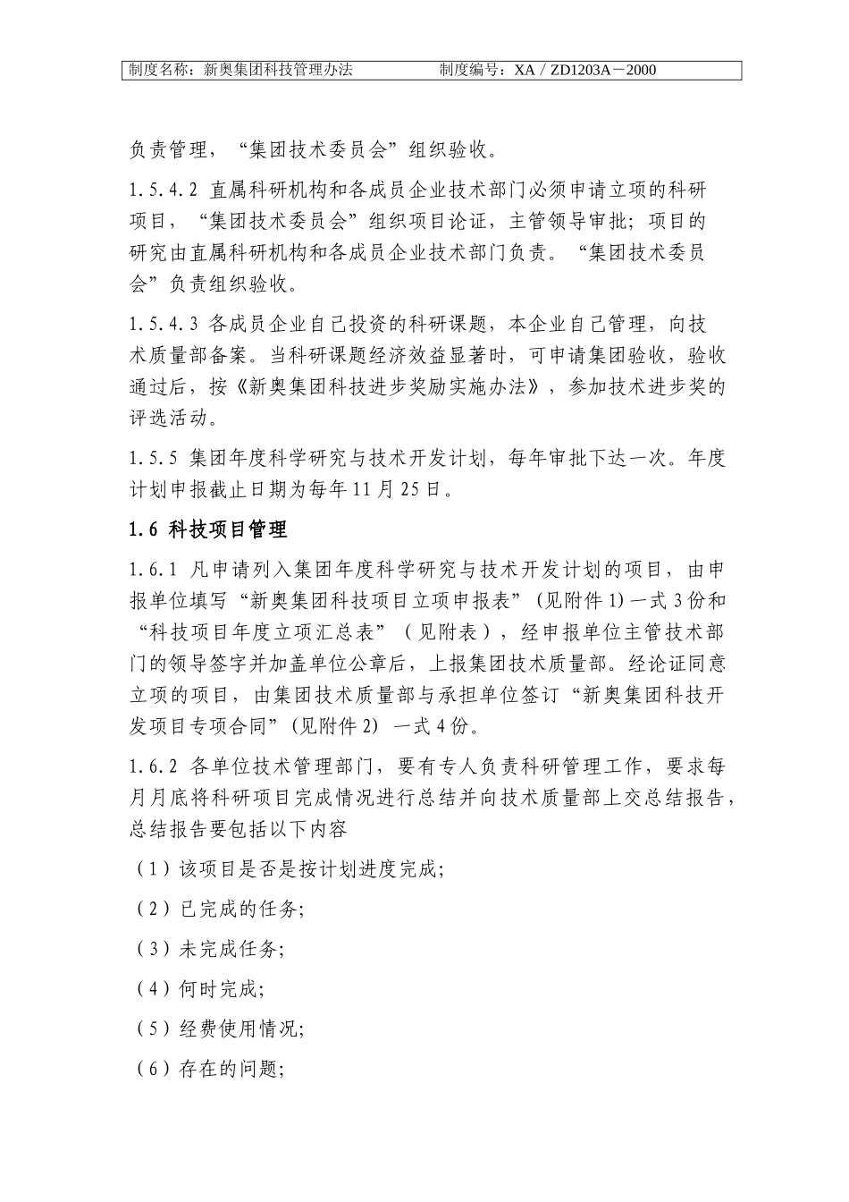 新奥集团公司科技开发管理办法（调试）1-49改发.doc_第3页