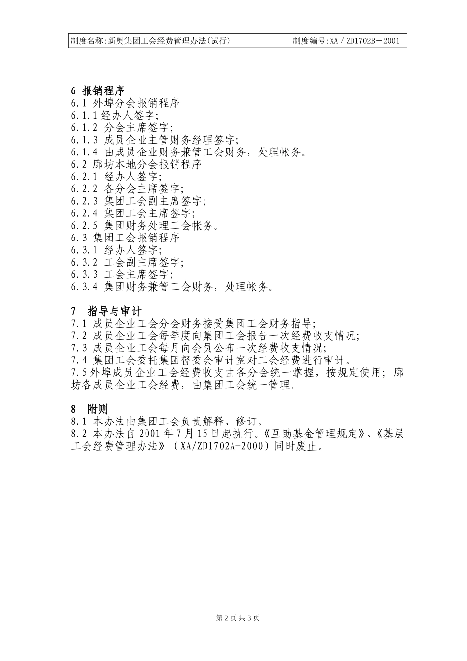 新奥集团工会经费管理办法.doc_第2页