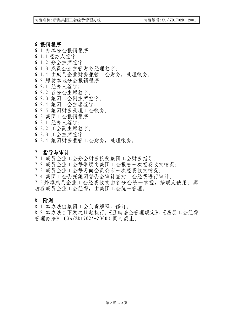 新奥集团工会经费管理办法1.doc_第2页