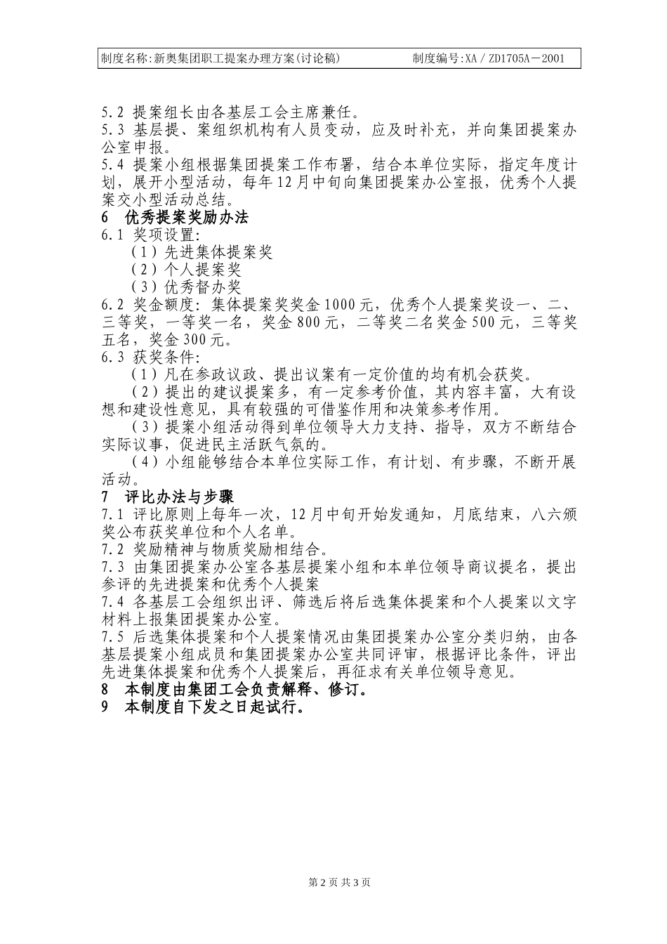 新奥集团职工提案办理方案.doc_第2页