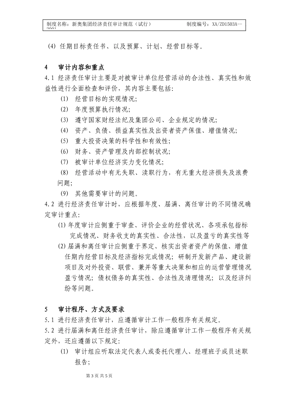 集团公司经济责任审计规范.doc_第3页