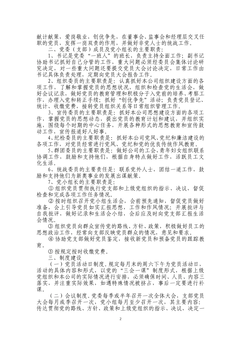 新奥党建制度.doc_第2页