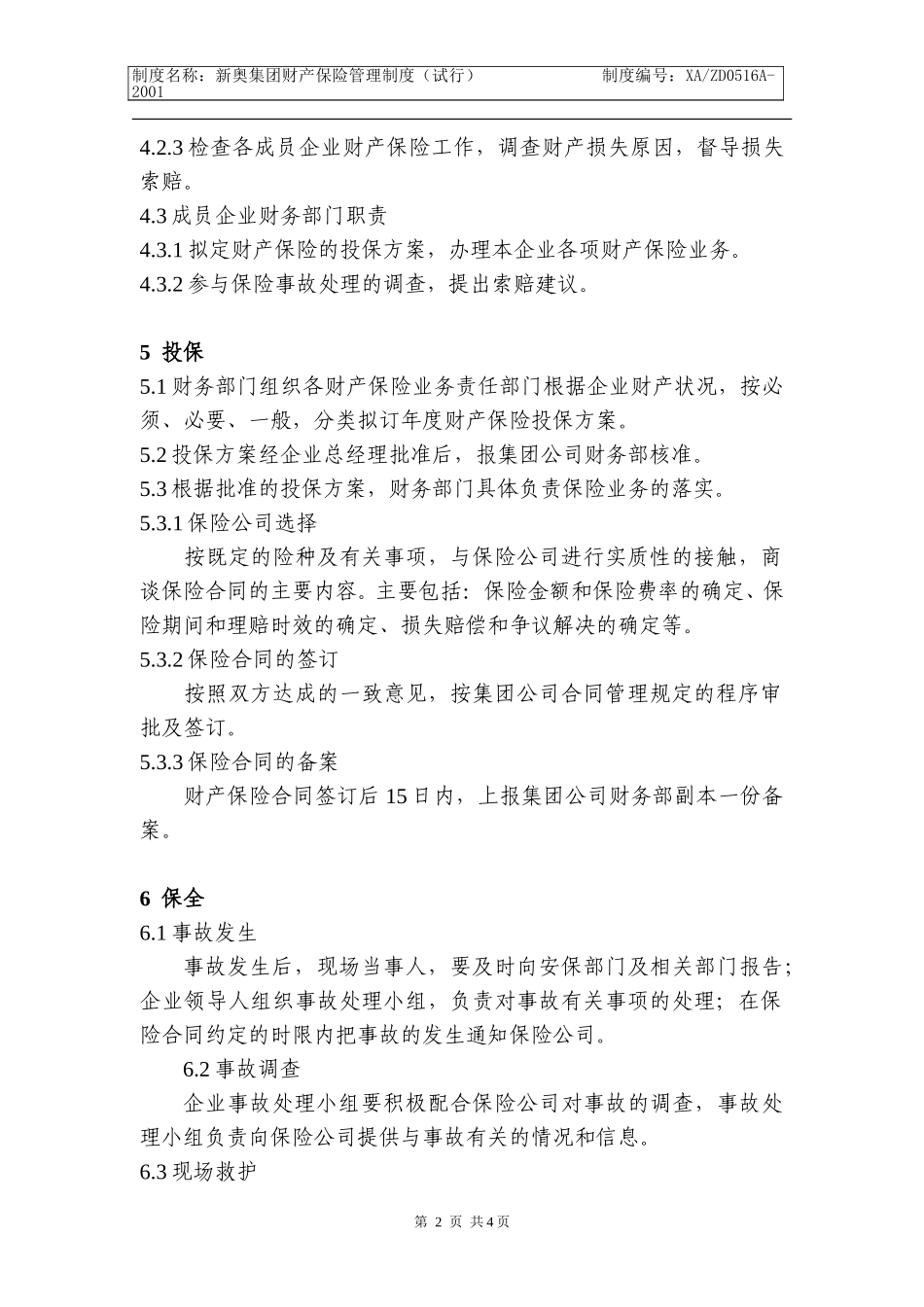 财产保险管理制度(4b)k.doc_第2页