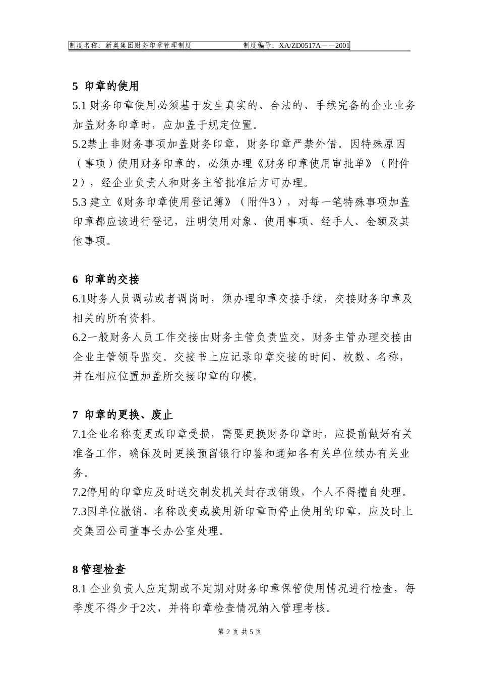 财务印章管理制度(7b)k.doc_第2页