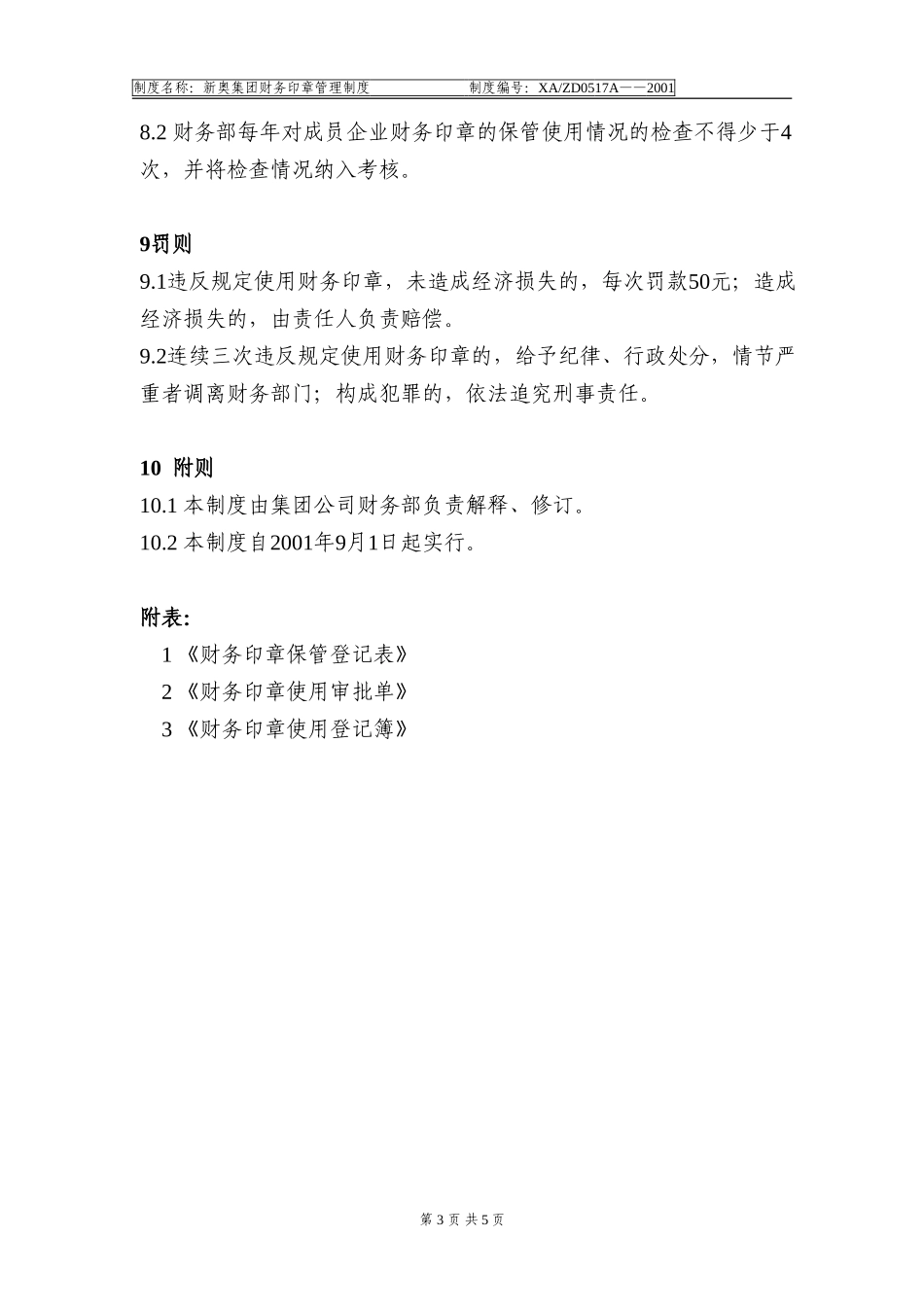 财务印章管理制度(7b)k.doc_第3页