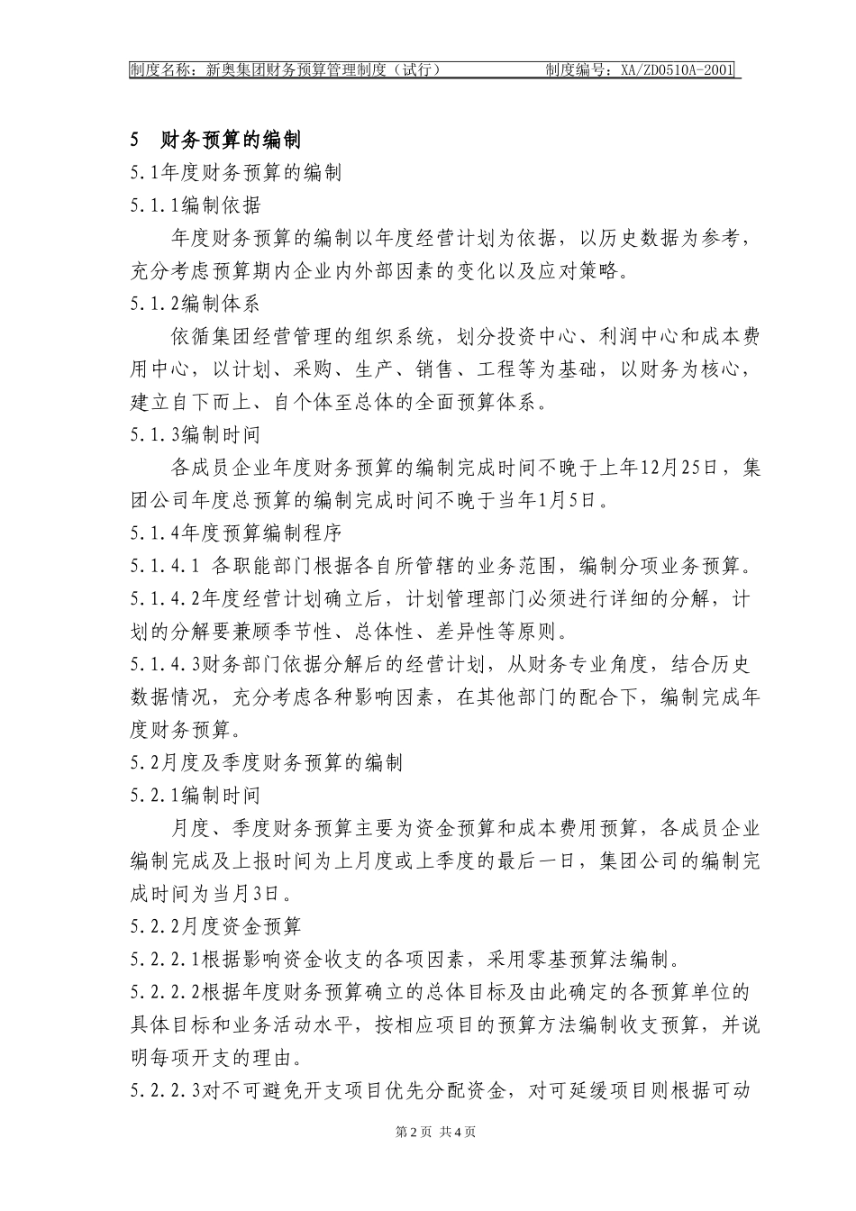 财务预算管理制度(8b)k.doc_第2页