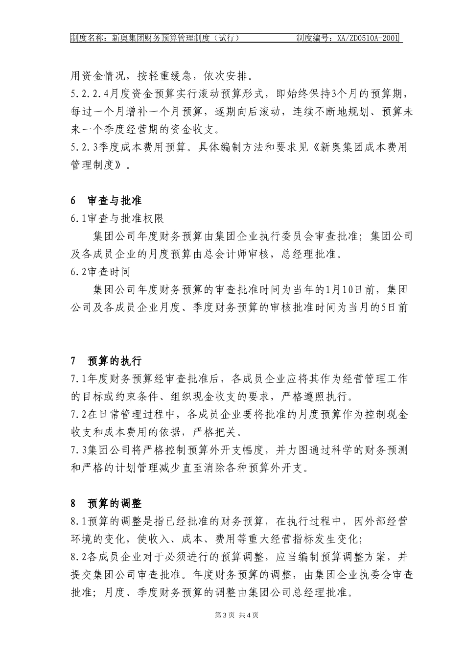 财务预算管理制度(8b)k.doc_第3页