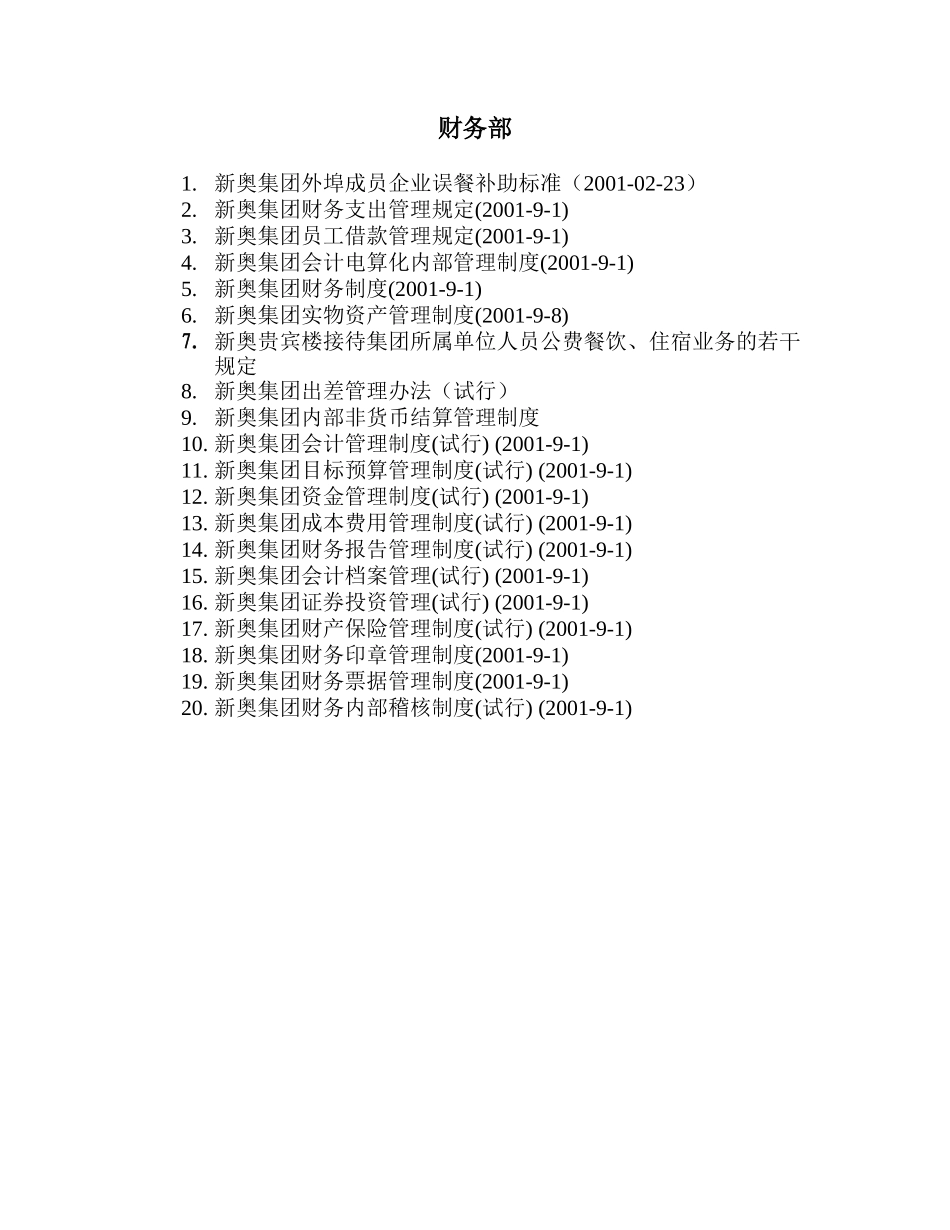 财务制度目录.doc_第1页