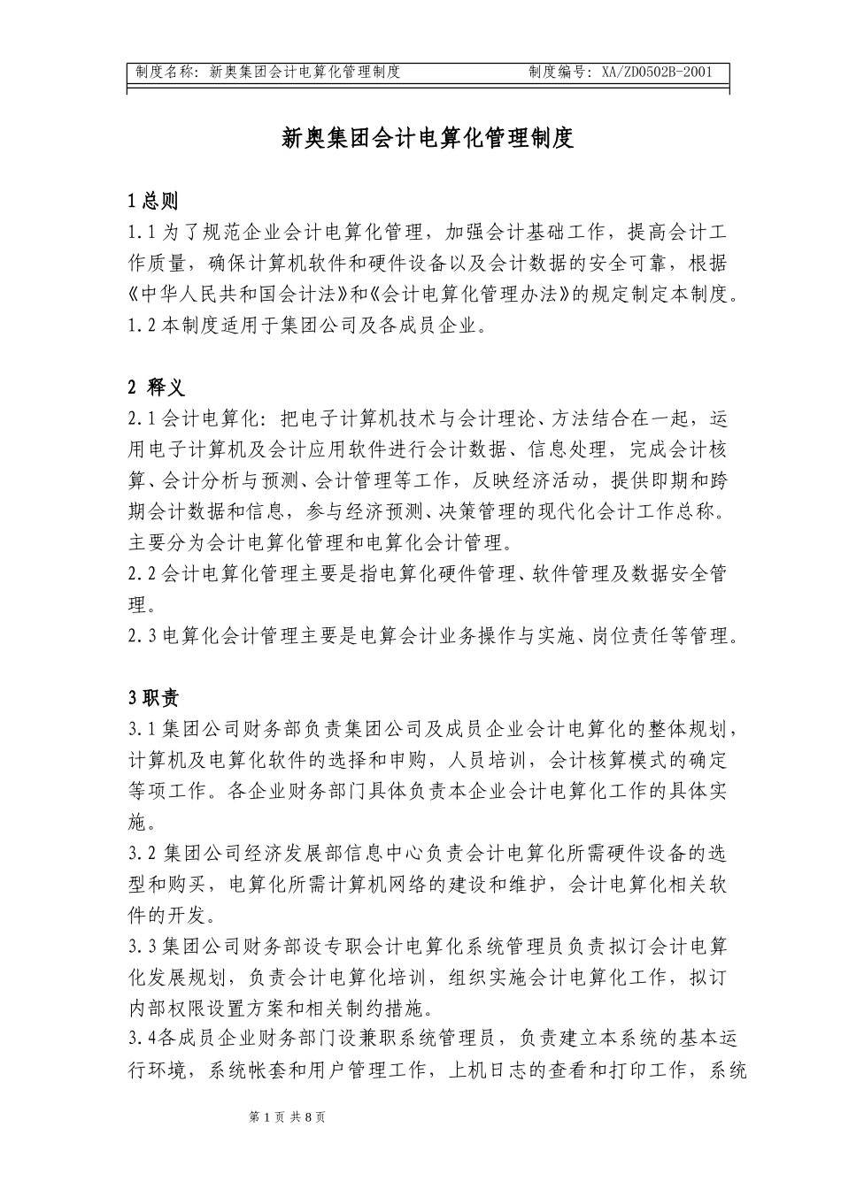 电算化管理制度(6.26b)k.doc_第1页
