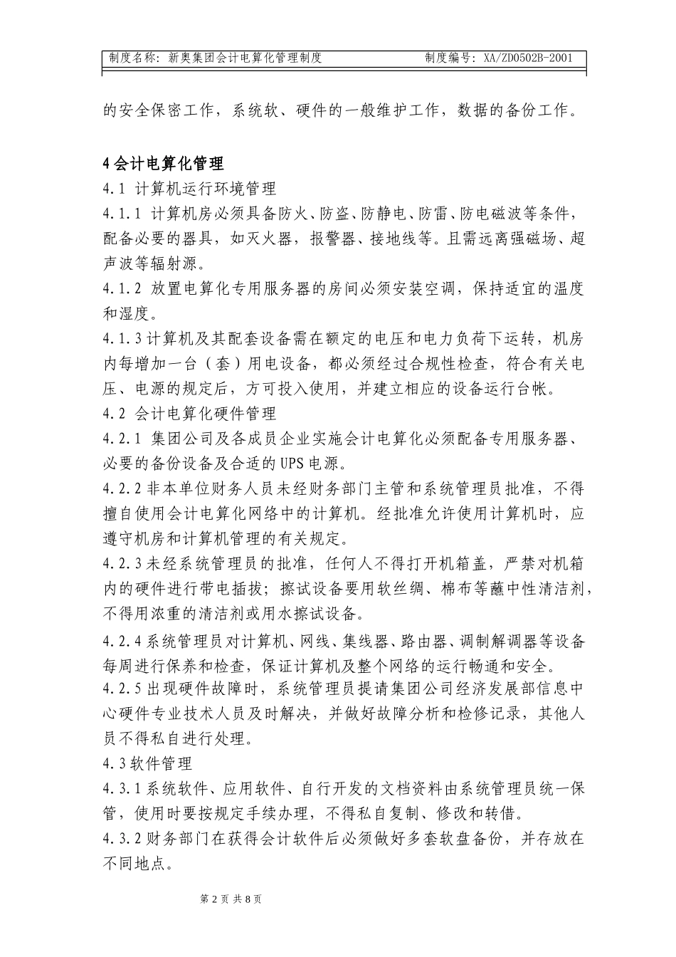 电算化管理制度(6.26b)k.doc_第2页