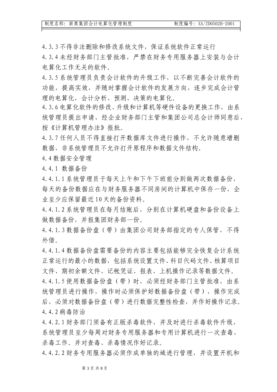 电算化管理制度(6.26b)k.doc_第3页