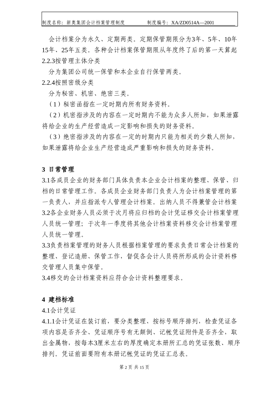 会计档案管理制度(1b)k.doc_第2页