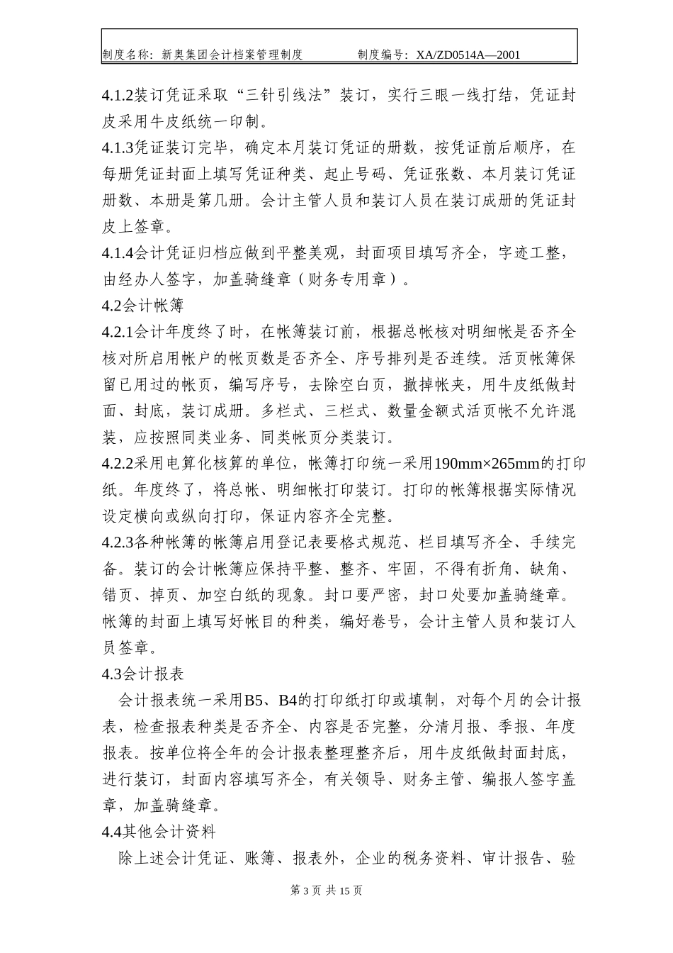 会计档案管理制度(1b)k.doc_第3页