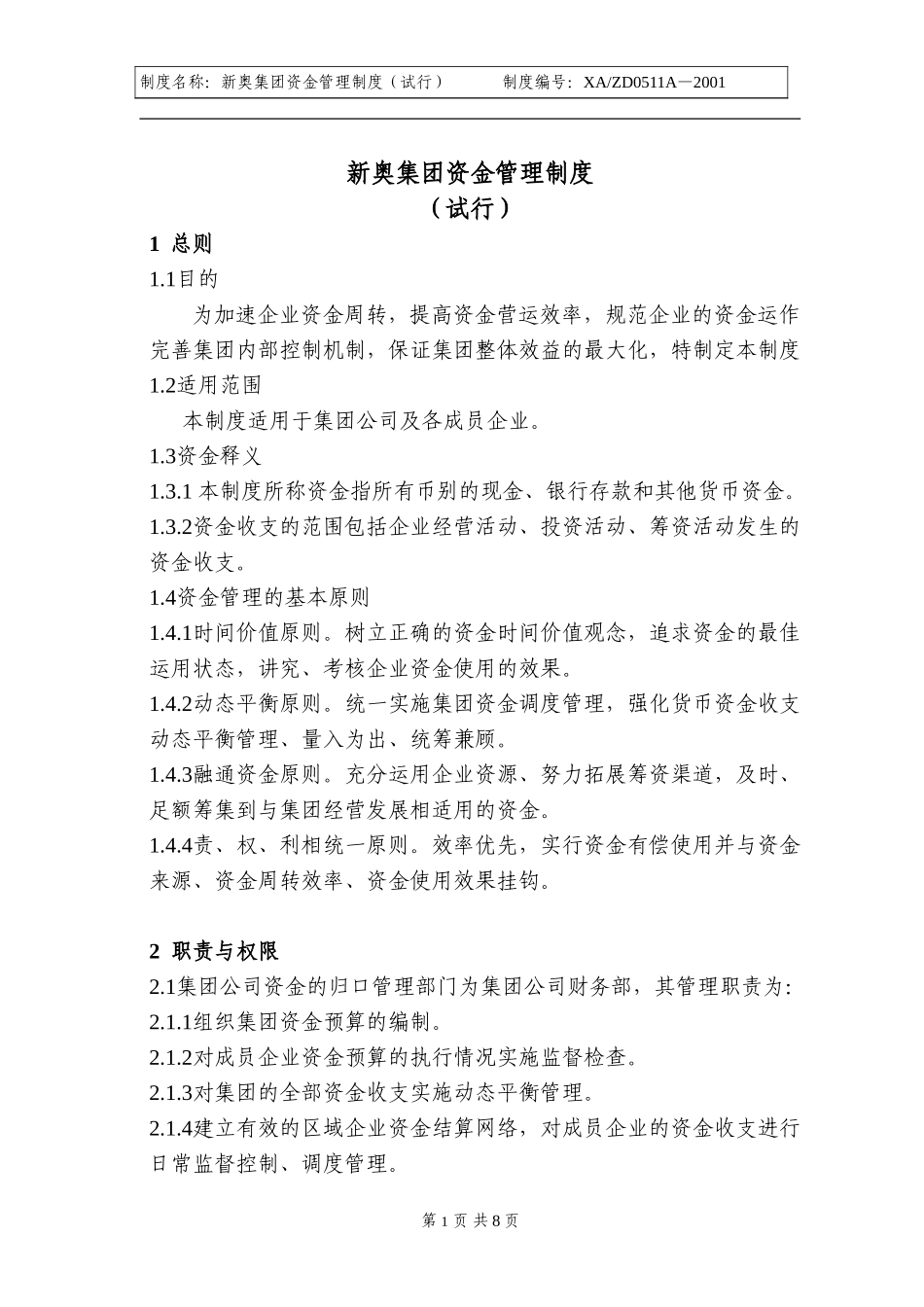 集团资金管理制度(3b).doc_第1页