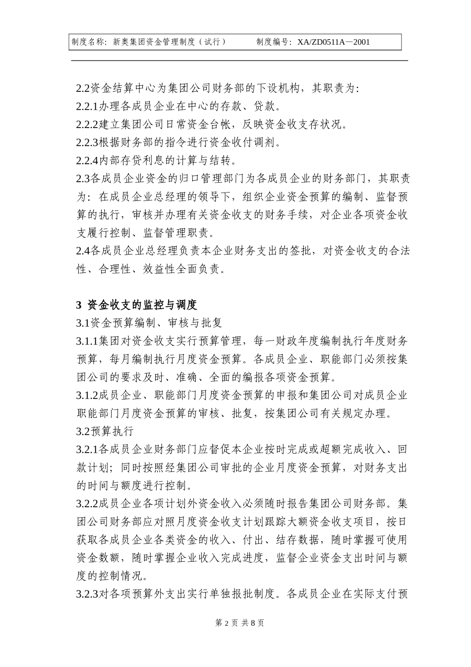 集团资金管理制度(3b).doc_第2页