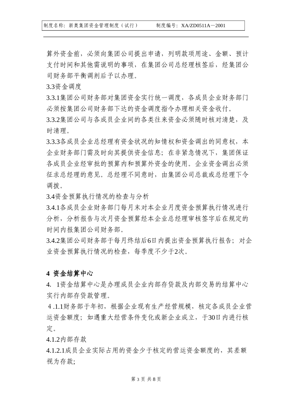 集团资金管理制度(3b).doc_第3页