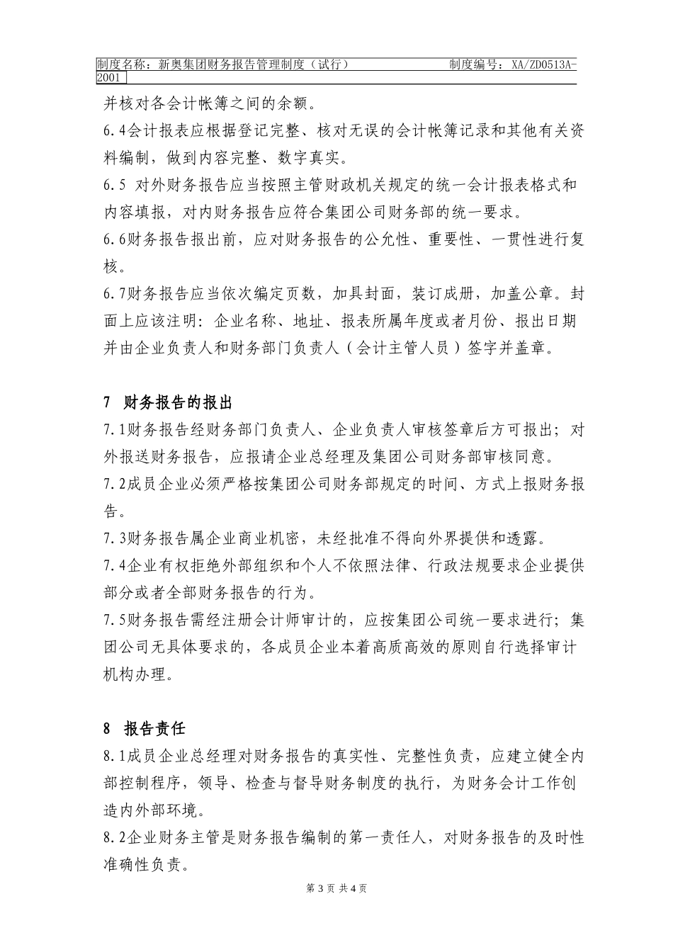 新奥集团财务报告管理制度(13b)k.doc_第3页
